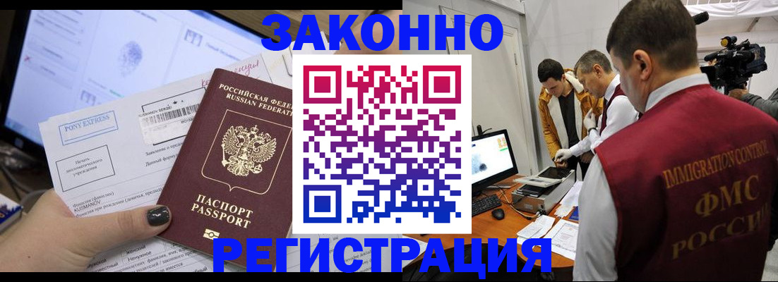 прописка регистрация в Нововоронеже