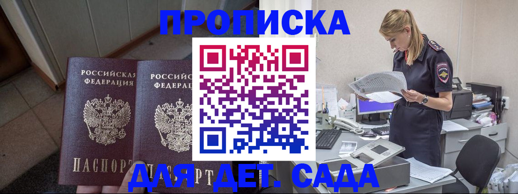 прописка ребенка в Нововоронеже